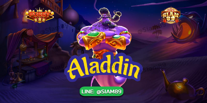 รีวิวเกม Aladdin Pussy888