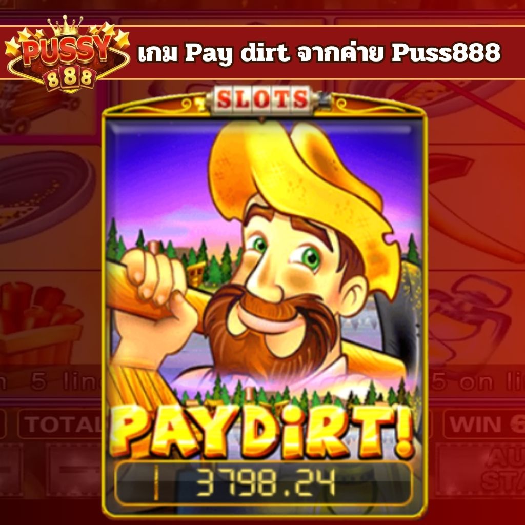 เกม Pay dirt จากค่าย Puss888