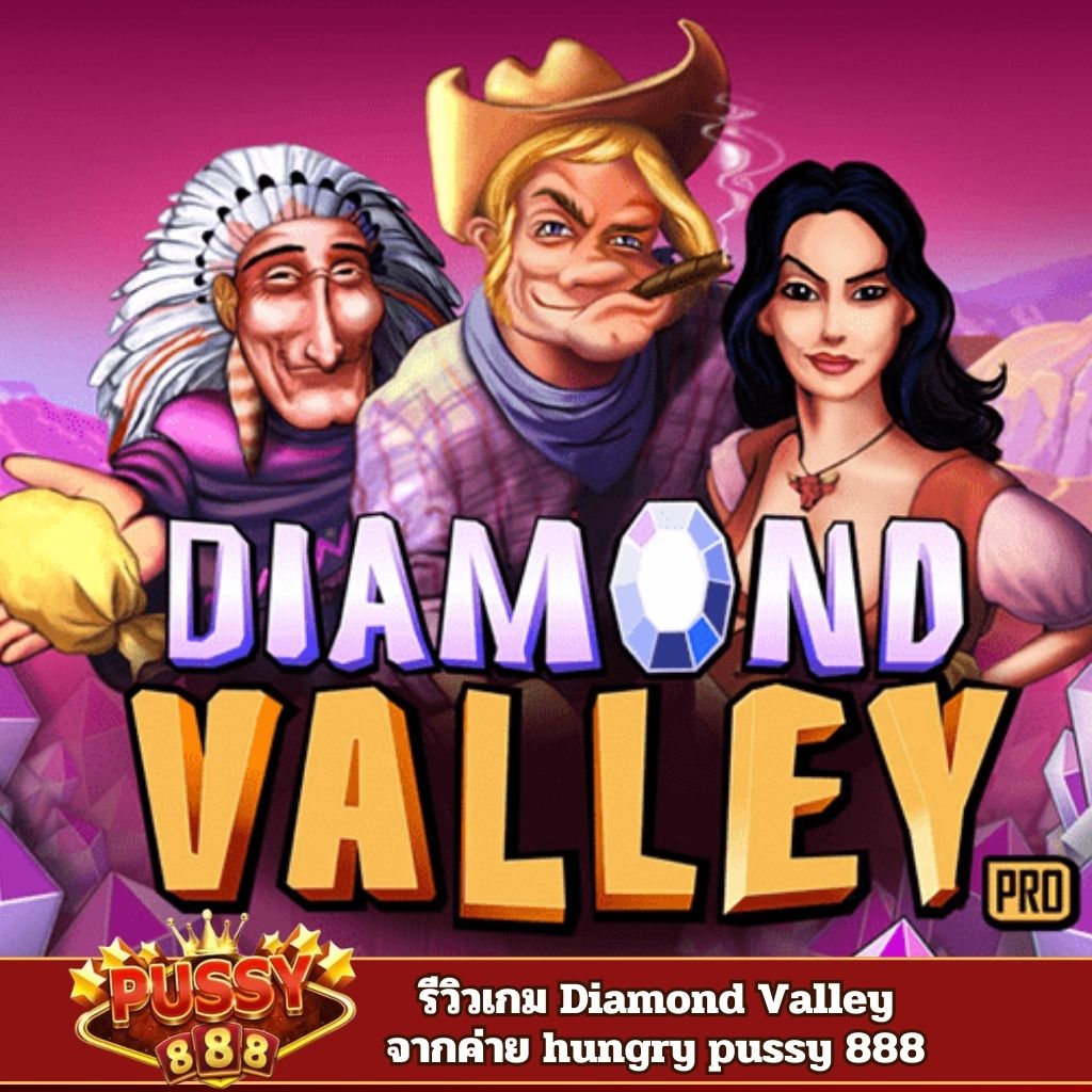 รีวิวเกม Diamond Valley จากค่าย hungry pussy 888